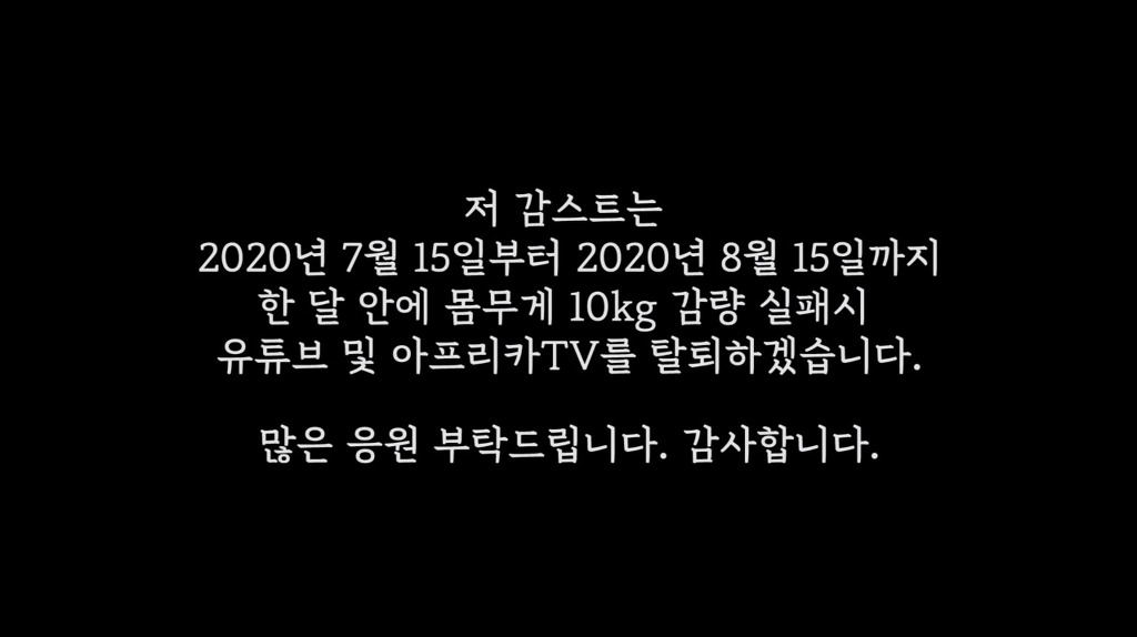 감스트 결국 다시 다이어트 선언 (실패시 아프리카, 유튜브 계정 탈퇴) | 인스티즈