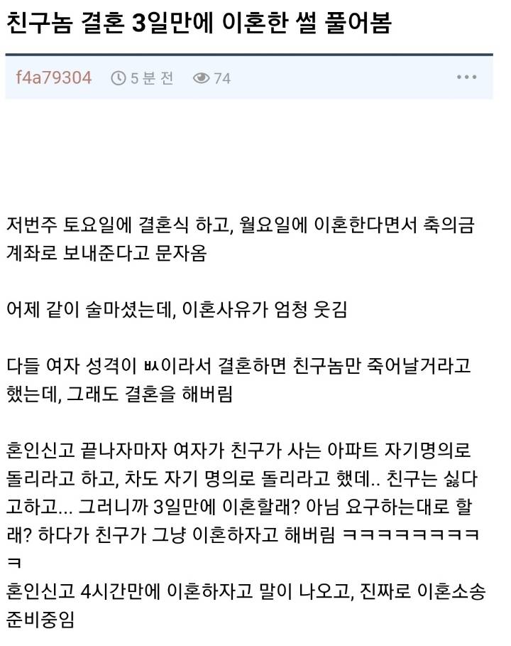 결혼 3일만에 이혼한 친구 썰 | 인스티즈