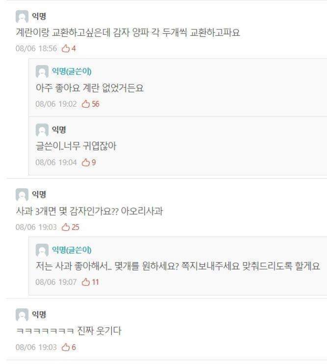 양파.감자 가지고있는데 교환하실분있나요? | 인스티즈