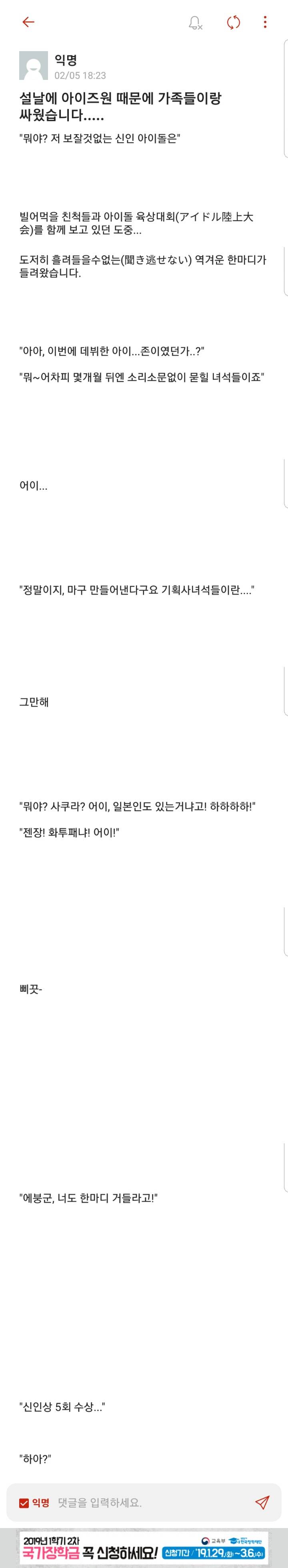 아이즈원 때문에 설날에 싸웠습니다 | 인스티즈