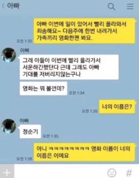 아빠 앞에서 말실수함 ㅅㅂ.jpg | 인스티즈