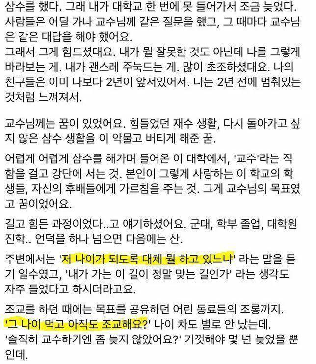 연세대교수가 말하는 3수 | 인스티즈