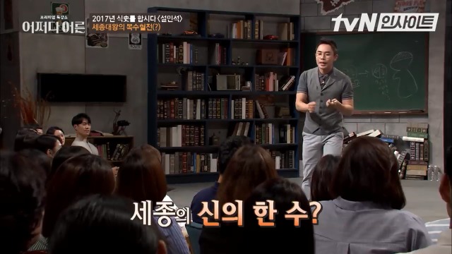 킹세종이 신하 뼛골까지 빻아서 쓰는 방법 | 인스티즈