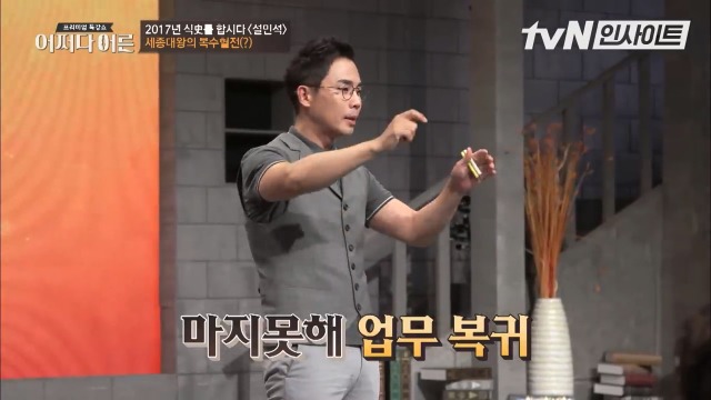 킹세종이 신하 뼛골까지 빻아서 쓰는 방법 | 인스티즈