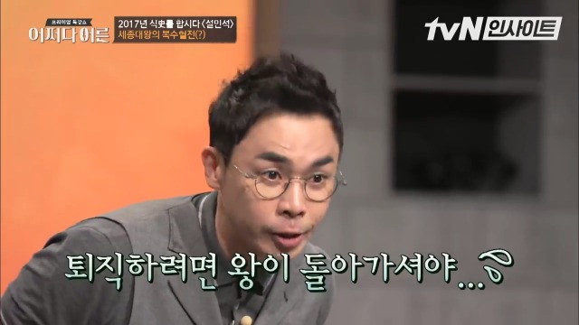 킹세종이 신하 뼛골까지 빻아서 쓰는 방법 | 인스티즈