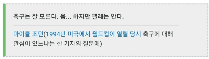 펠레에 대한 전세계 유명인들의 평가.JPG | 인스티즈