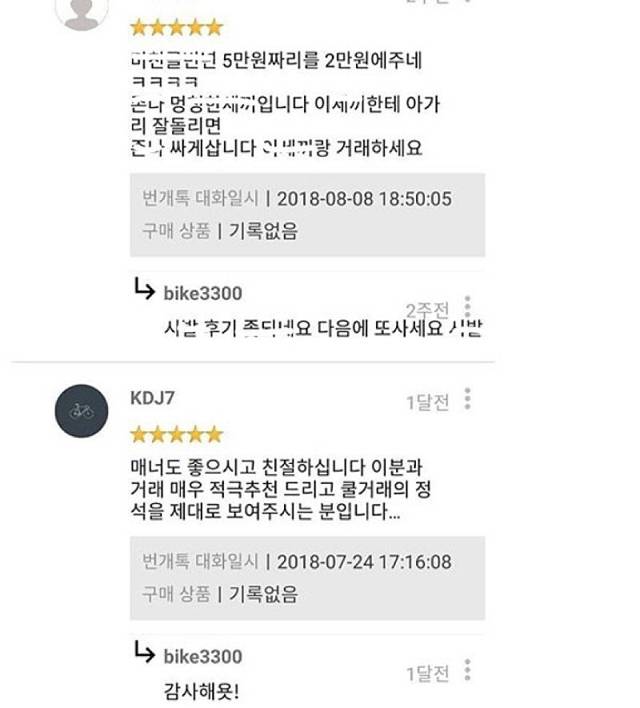 중고거래 화끈한 후기.jpg | 인스티즈