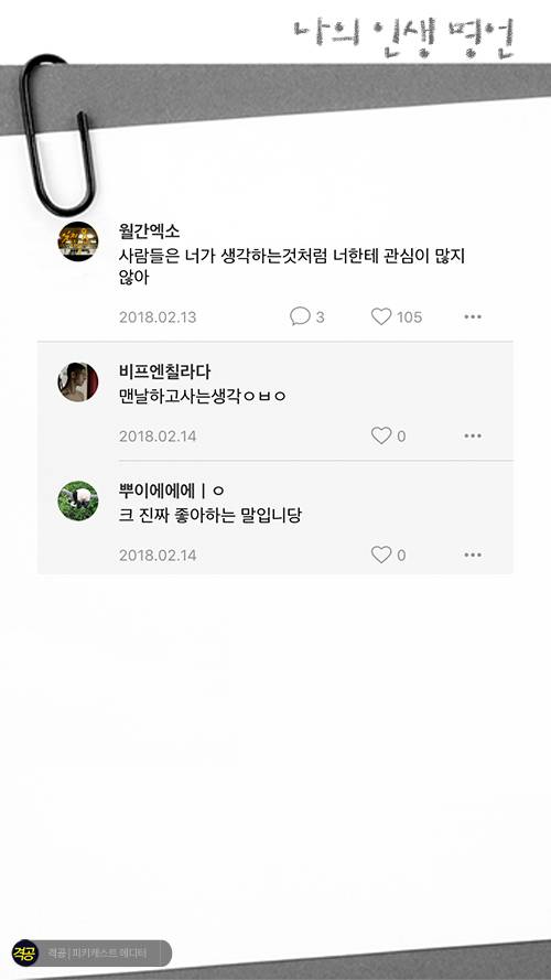 나의 인생 명언 | 인스티즈