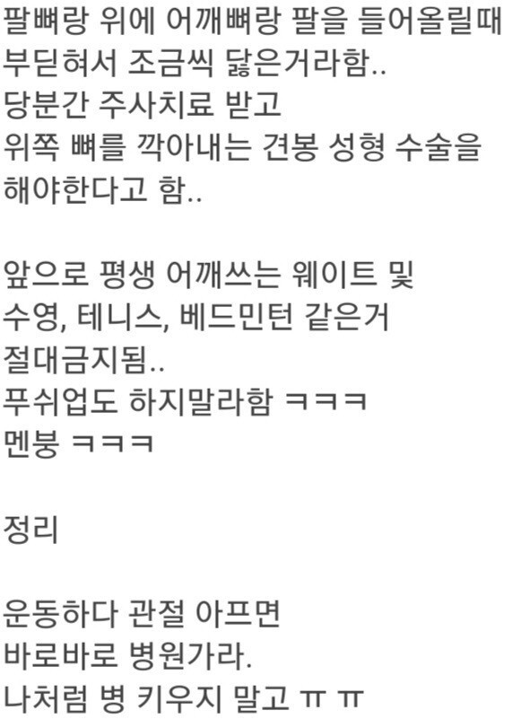 제 어깨의 수명이 다 했답니다.JPG | 인스티즈