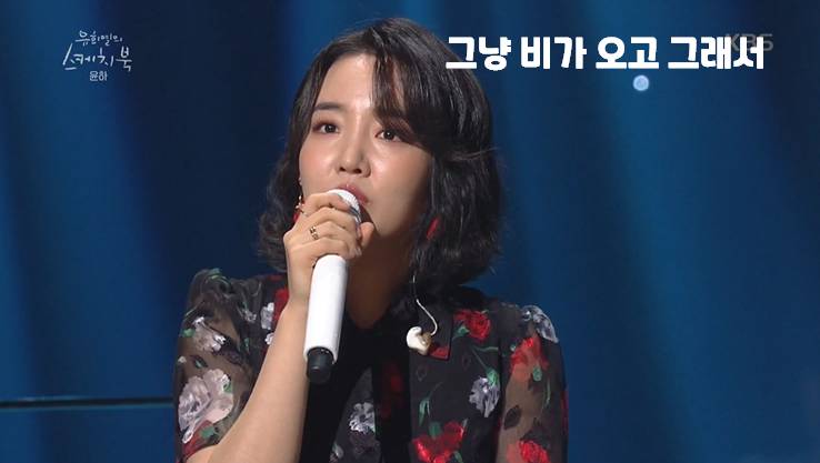 하루에 세 번만 부를 수 있는 윤하 노래 | 인스티즈