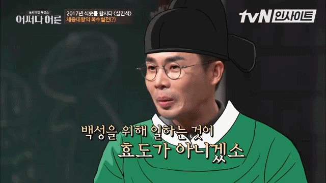 킹세종이 신하 뼛골까지 빻아서 쓰는 방법 | 인스티즈