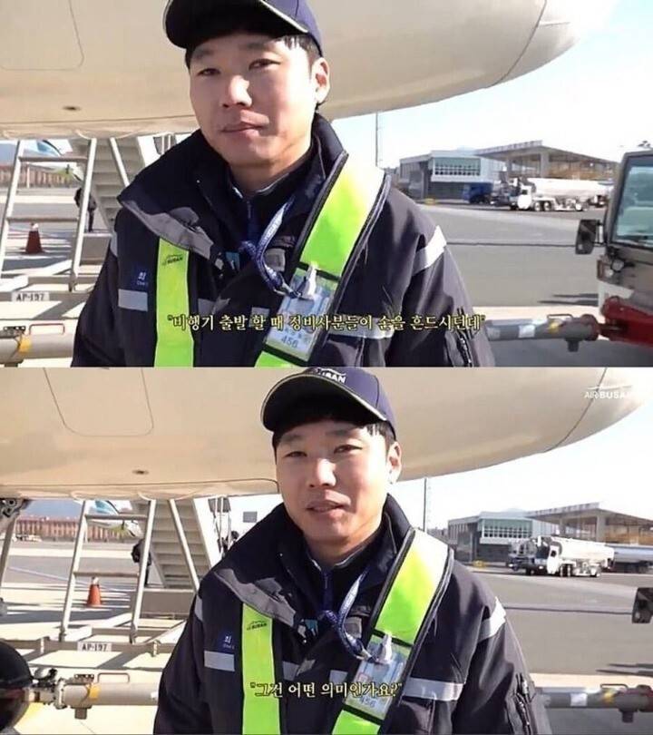 비행기 이륙할때 정비사들이 손 흔드는 이유.jpg | 인스티즈