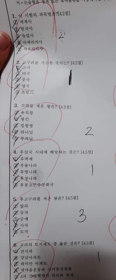 어느 상고의 국사 시험.jpg | 인스티즈