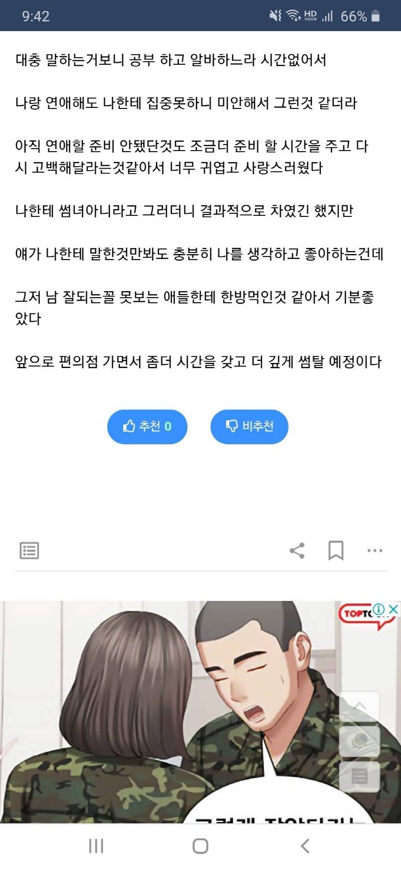 편의점 썸녀한테 고백한다던 사람 후기.jpg | 인스티즈
