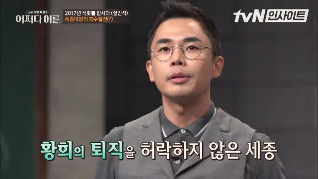 킹세종이 신하 뼛골까지 빻아서 쓰는 방법 | 인스티즈