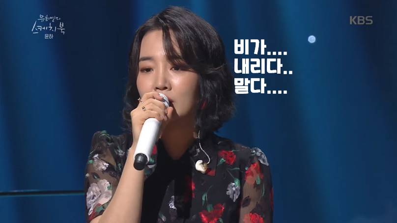 하루에 세 번만 부를 수 있는 윤하 노래 | 인스티즈