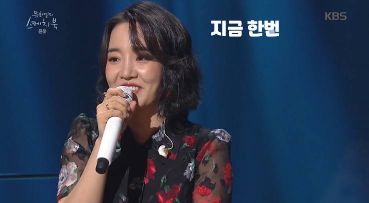 하루에 세 번만 부를 수 있는 윤하 노래 | 인스티즈