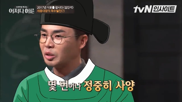 킹세종이 신하 뼛골까지 빻아서 쓰는 방법 | 인스티즈