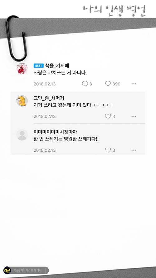 나의 인생 명언 | 인스티즈