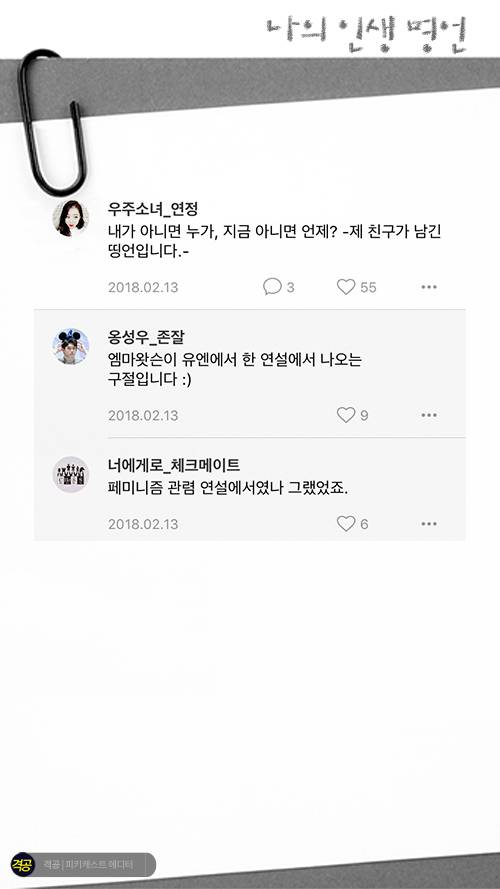 나의 인생 명언 | 인스티즈