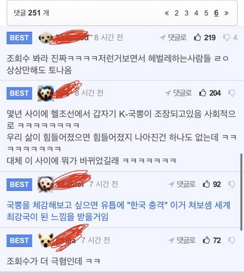 자국민도 절레절레 하는 국뽕 유튜브 근황.jpg | 인스티즈