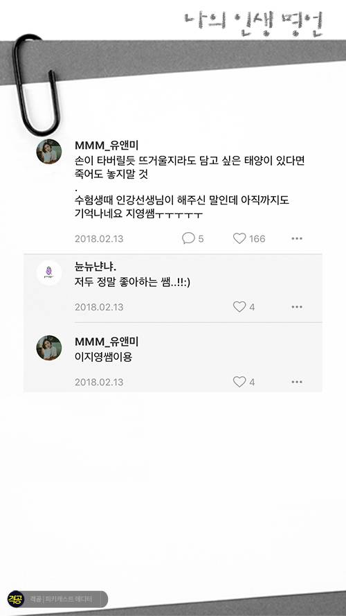 나의 인생 명언 | 인스티즈