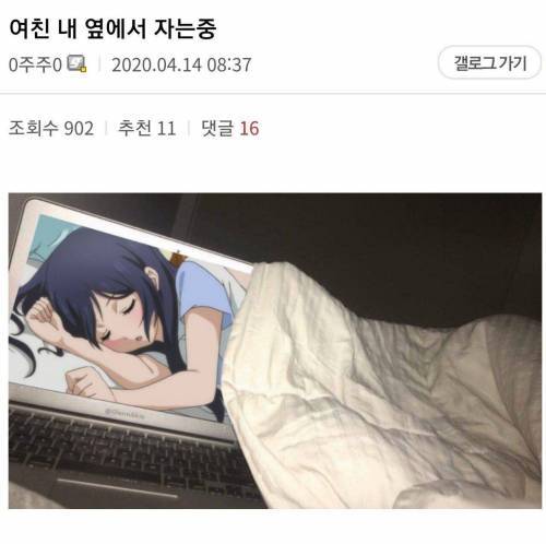 여친 자는거 인증 | 인스티즈