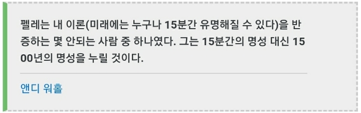 펠레에 대한 전세계 유명인들의 평가.JPG | 인스티즈