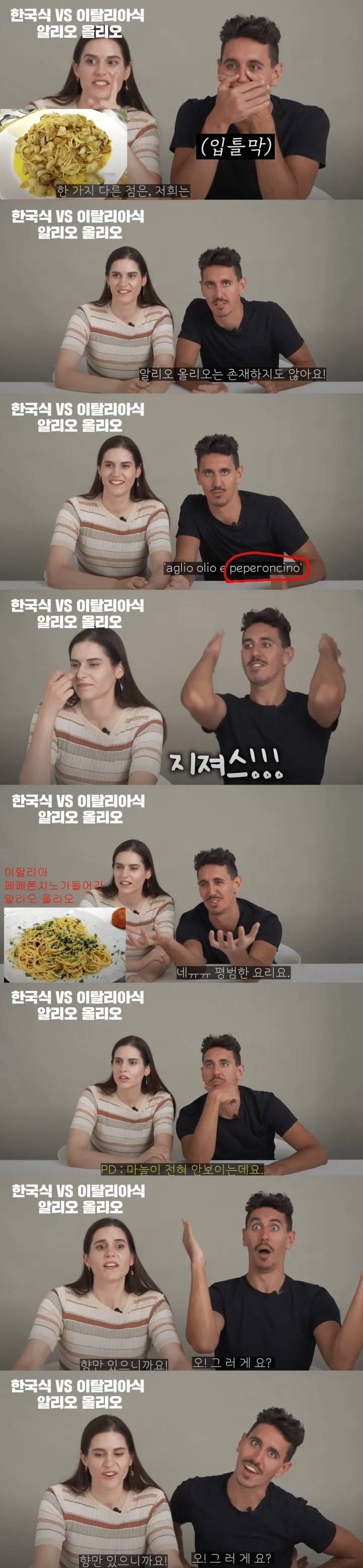 한국식 알리오 올리오를 보고 충격받은 이탈리아인 | 인스티즈
