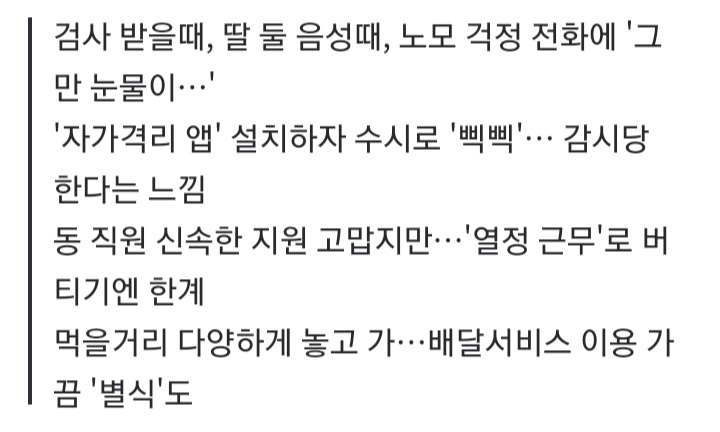 자가격리 막상 당하고 보니 눈물이 핑 돌았다…'다시는 못 할 짓' | 인스티즈