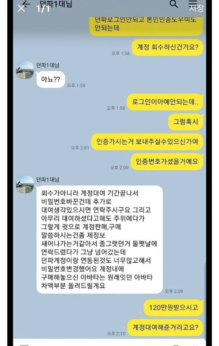 게임계정거래하면 안되는이유.jpg | 인스티즈