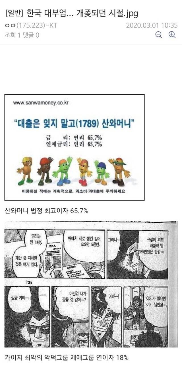 한국 대부업 레전드 시절.jpg | 인스티즈