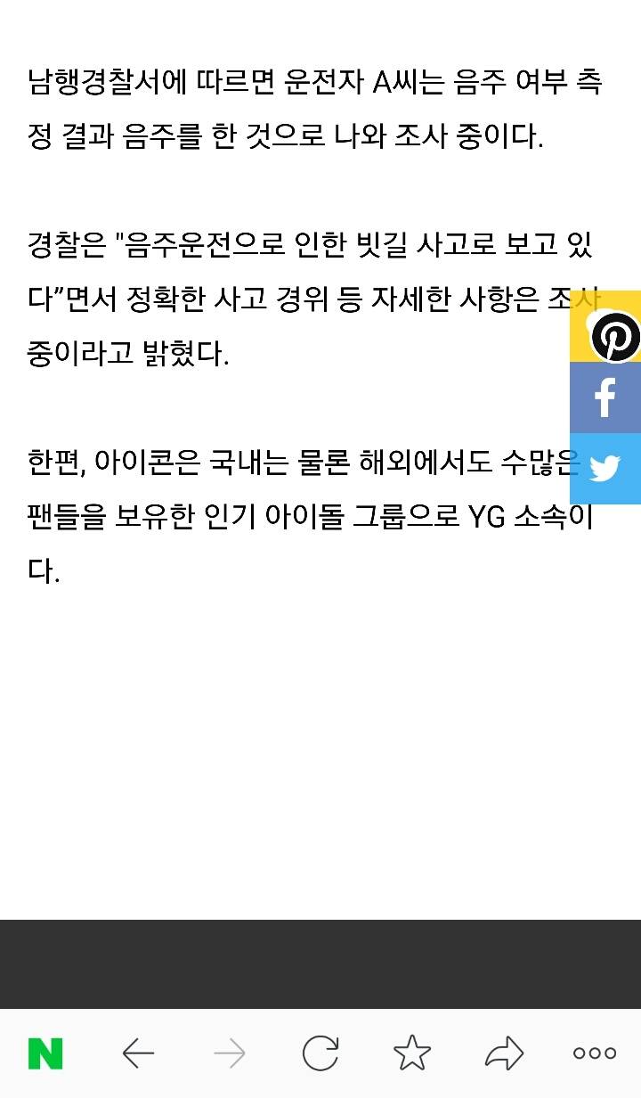 YG 엔터소속 남자 아이돌..아이콘 멤버 김진환,구준회 남해에서 교통사고로 경상..동승자 A씨 음주운전 | 인스티즈