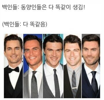 ??: 동양인들은 다 똑같이 생김! | 인스티즈
