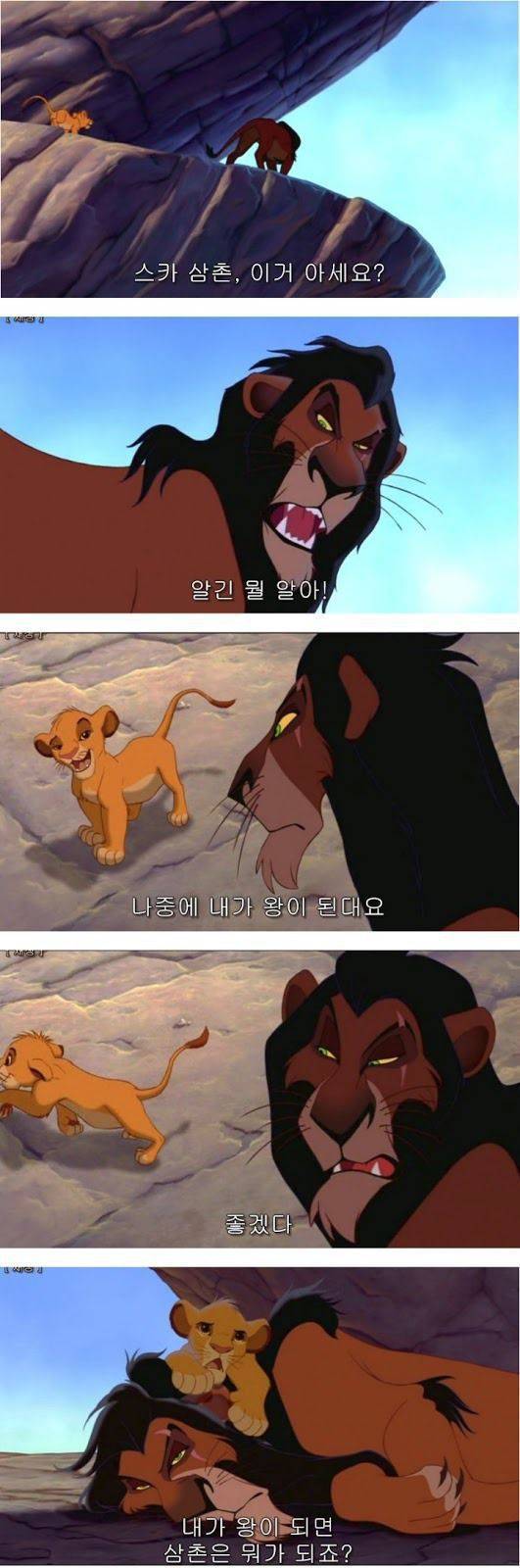 라이온킹 스카가 난 이유.jpg | 인스티즈