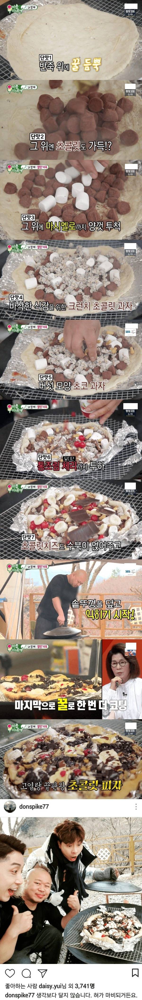 돈스파이크의 초코렛피자 | 인스티즈