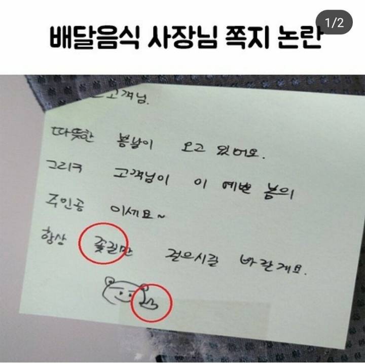 배달음식 쪽지 논란.JPG | 인스티즈