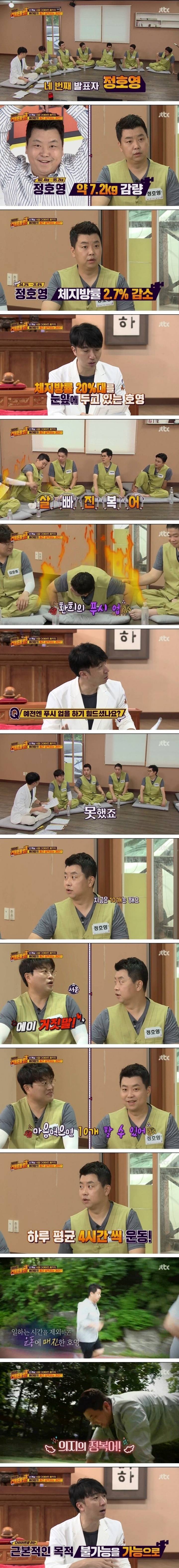 안정환, 정형돈 다이어트 근황 | 인스티즈