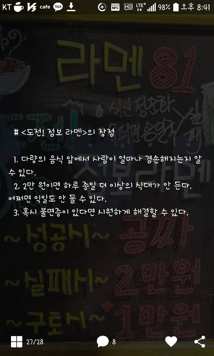 점보라멘 도전후기 | 인스티즈