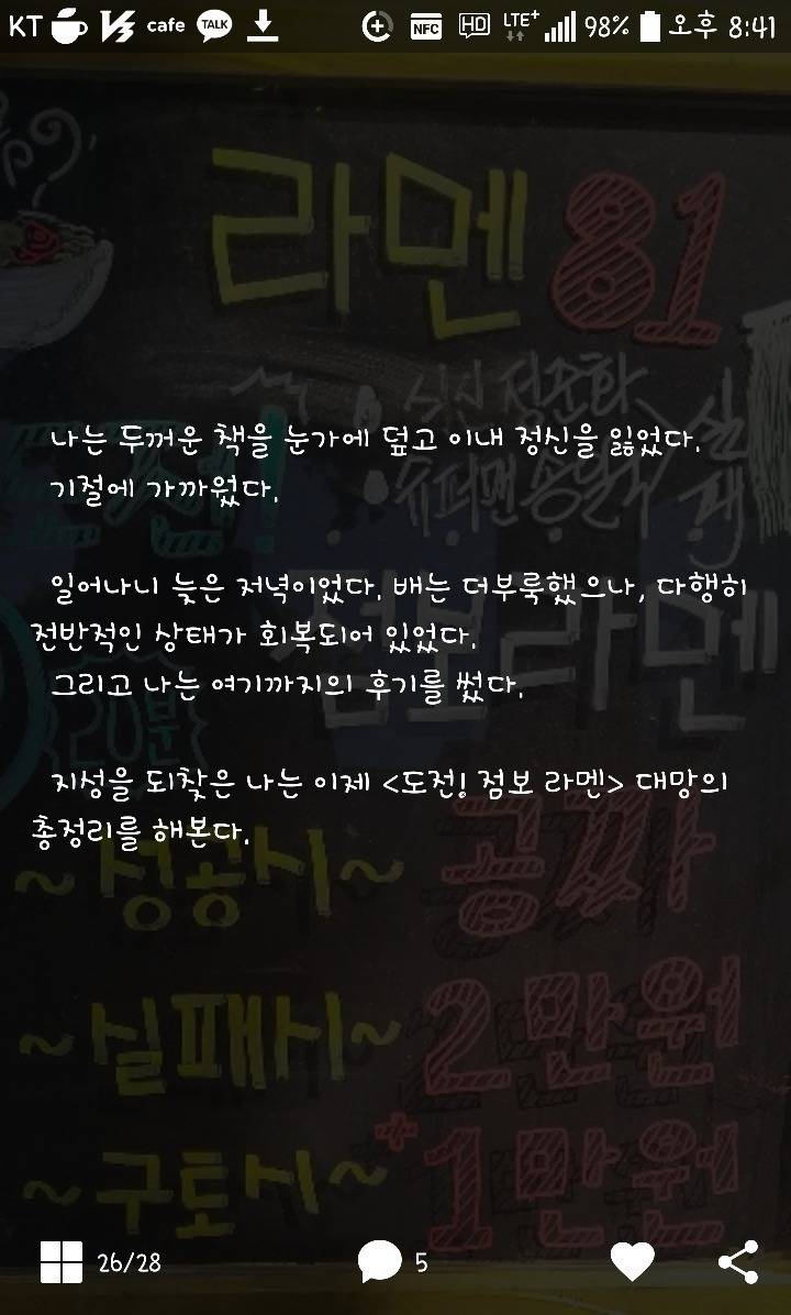 점보라멘 도전후기 | 인스티즈