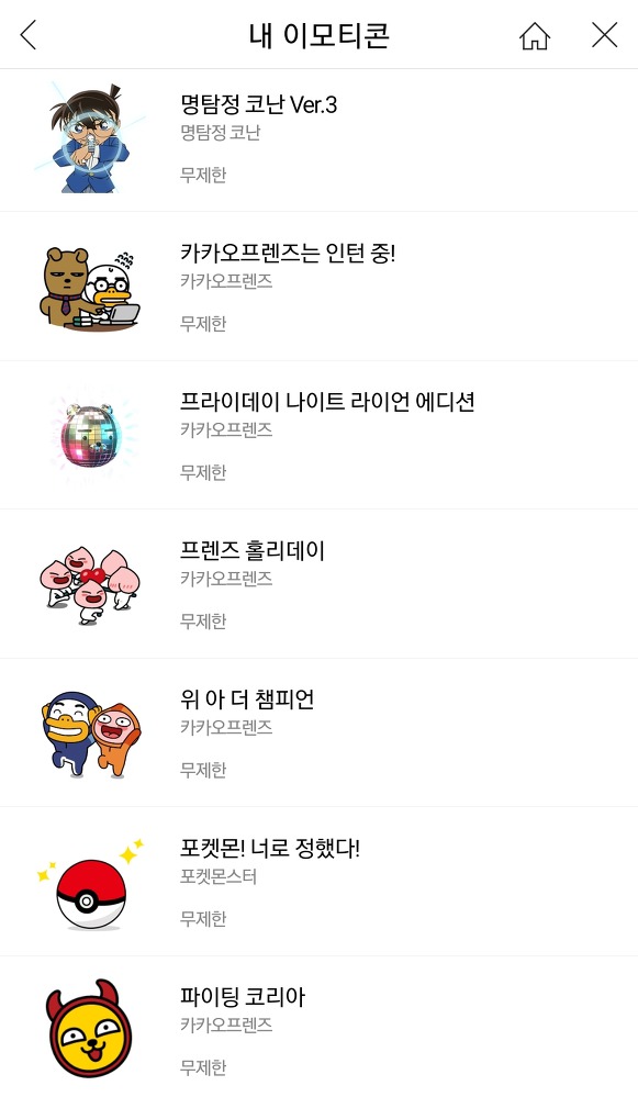 나는 카카오톡 이모티콘을 10종류 이상 가지고 있다 vs 10종류 미만이다 | 인스티즈