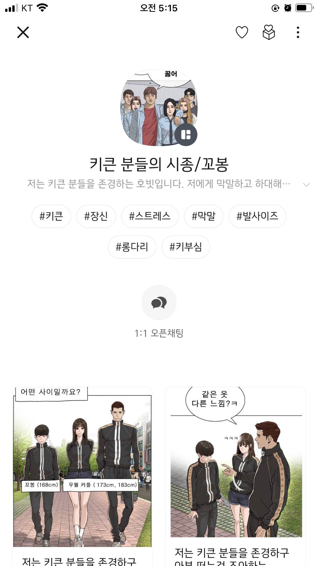 오픈톡 레전드 | 인스티즈