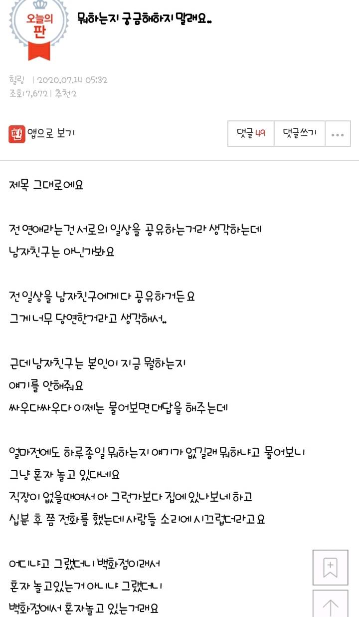 뭐하는지 궁금해하지 말래요 | 인스티즈