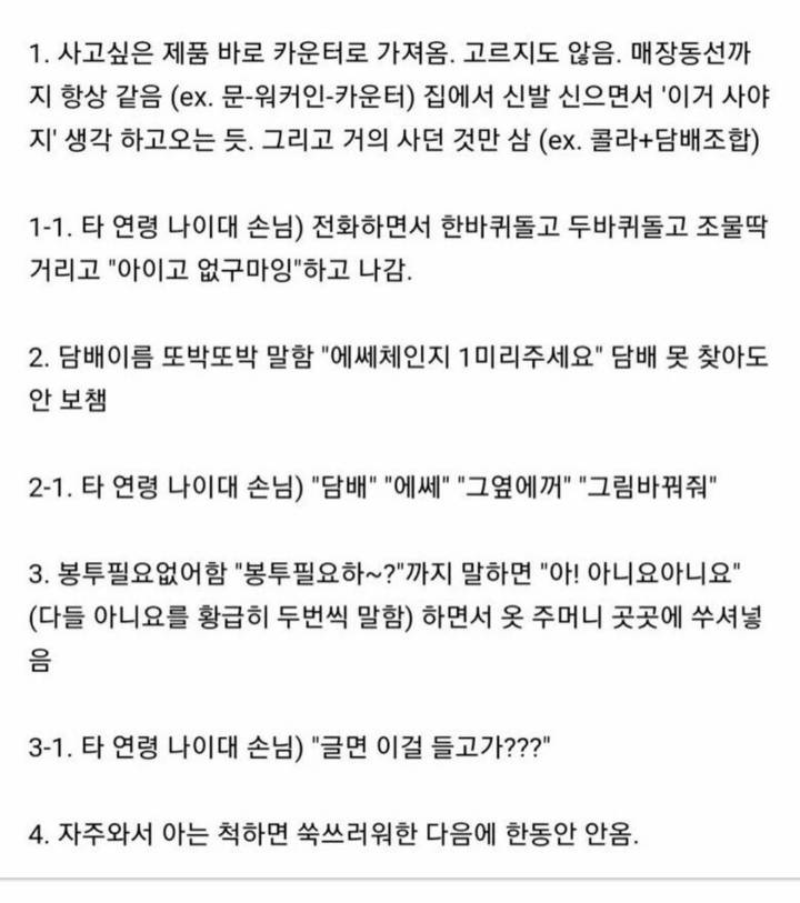 젊은 남자손님들 특징.jpg | 인스티즈