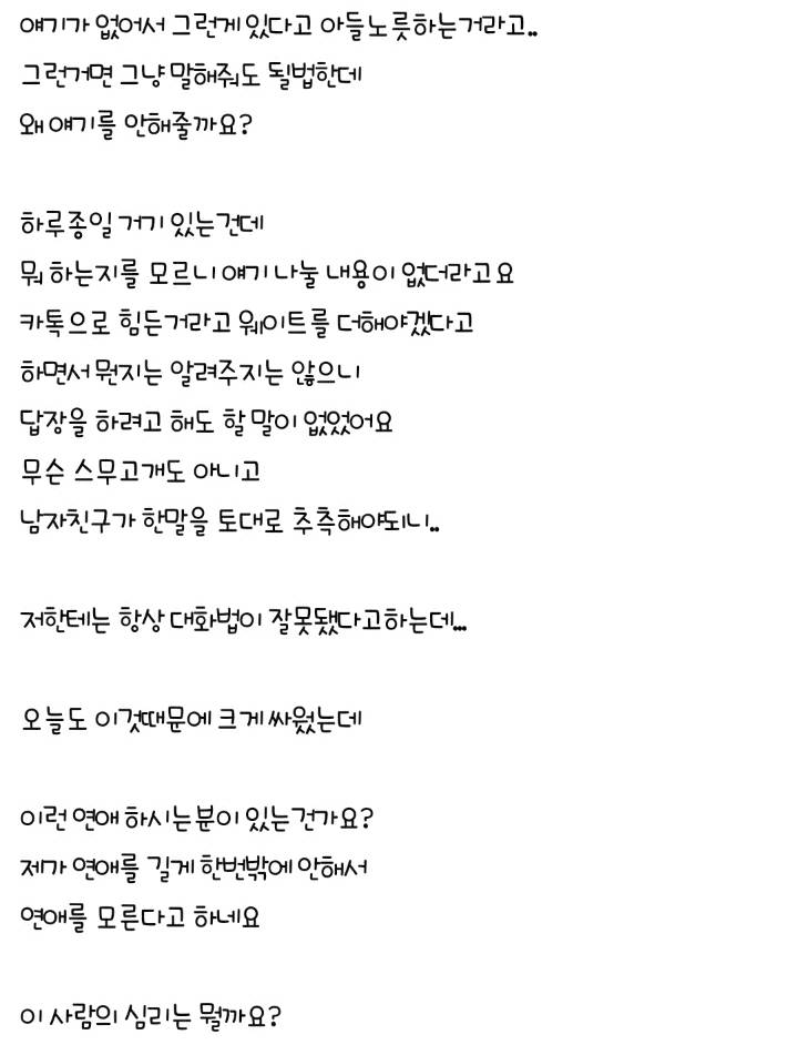 뭐하는지 궁금해하지 말래요 | 인스티즈