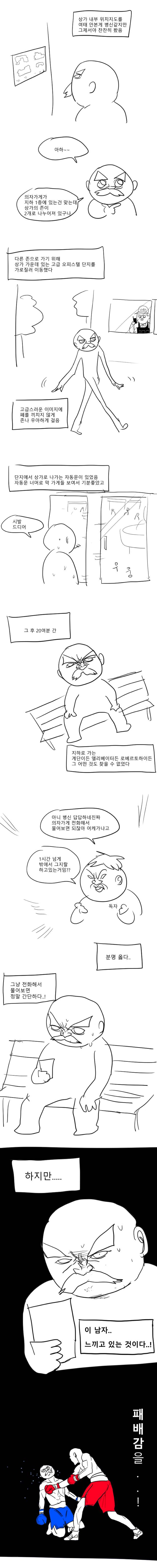 증조할배 의자사러 가는 만화.jpg | 인스티즈