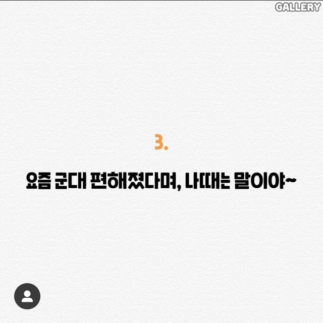 군인들을 아프게 하는 말들.jpg | 인스티즈