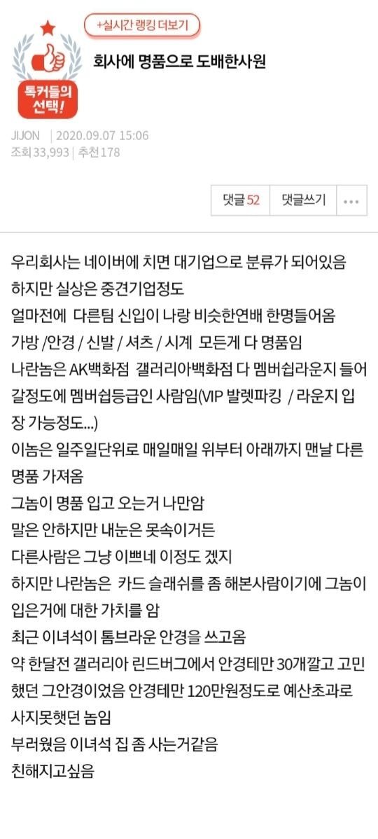 회사에 명품으로 도배한 사원 | 인스티즈