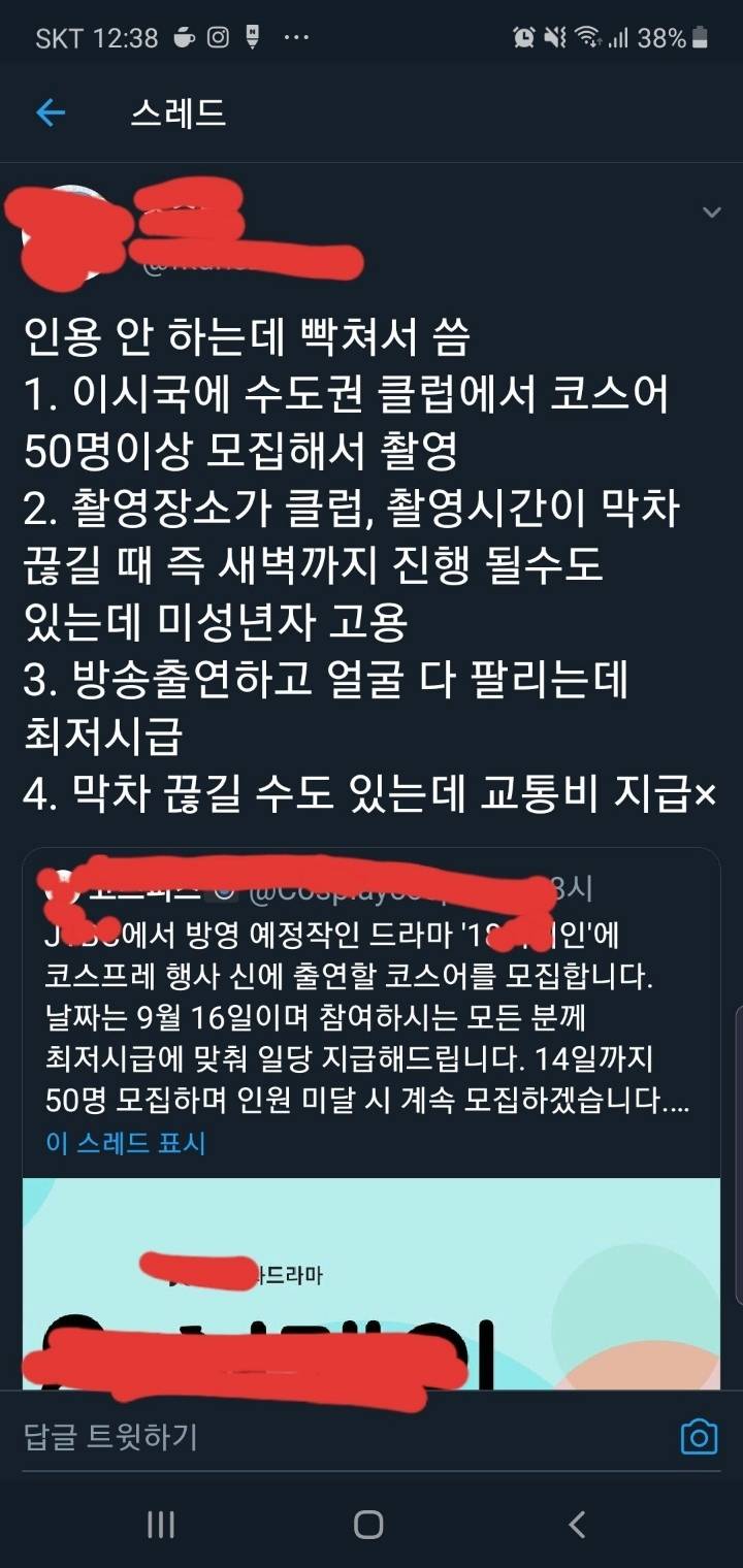 모 방송사 코스프레 동호인 대상으로 촬영보조인력 모집 논란 | 인스티즈