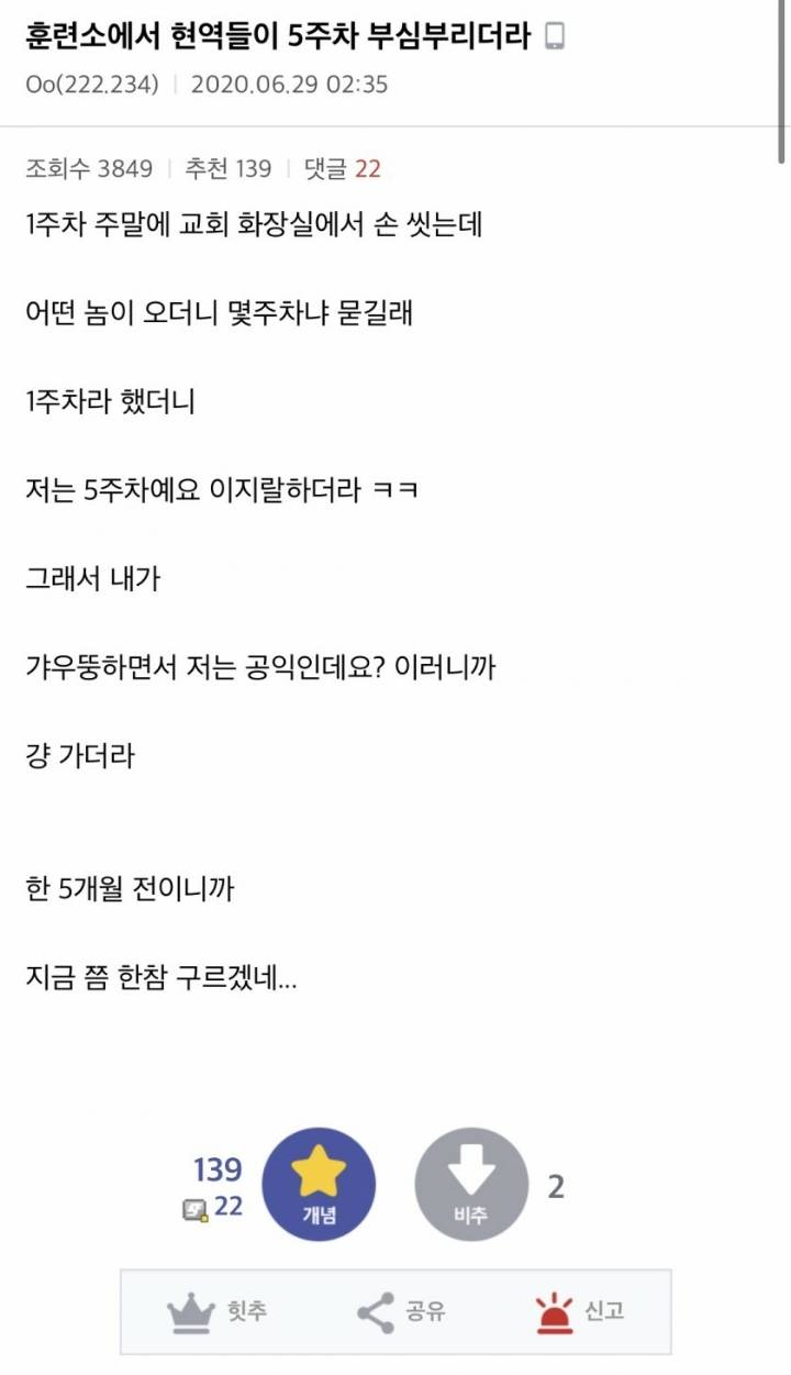 저는 공익인데요? | 인스티즈